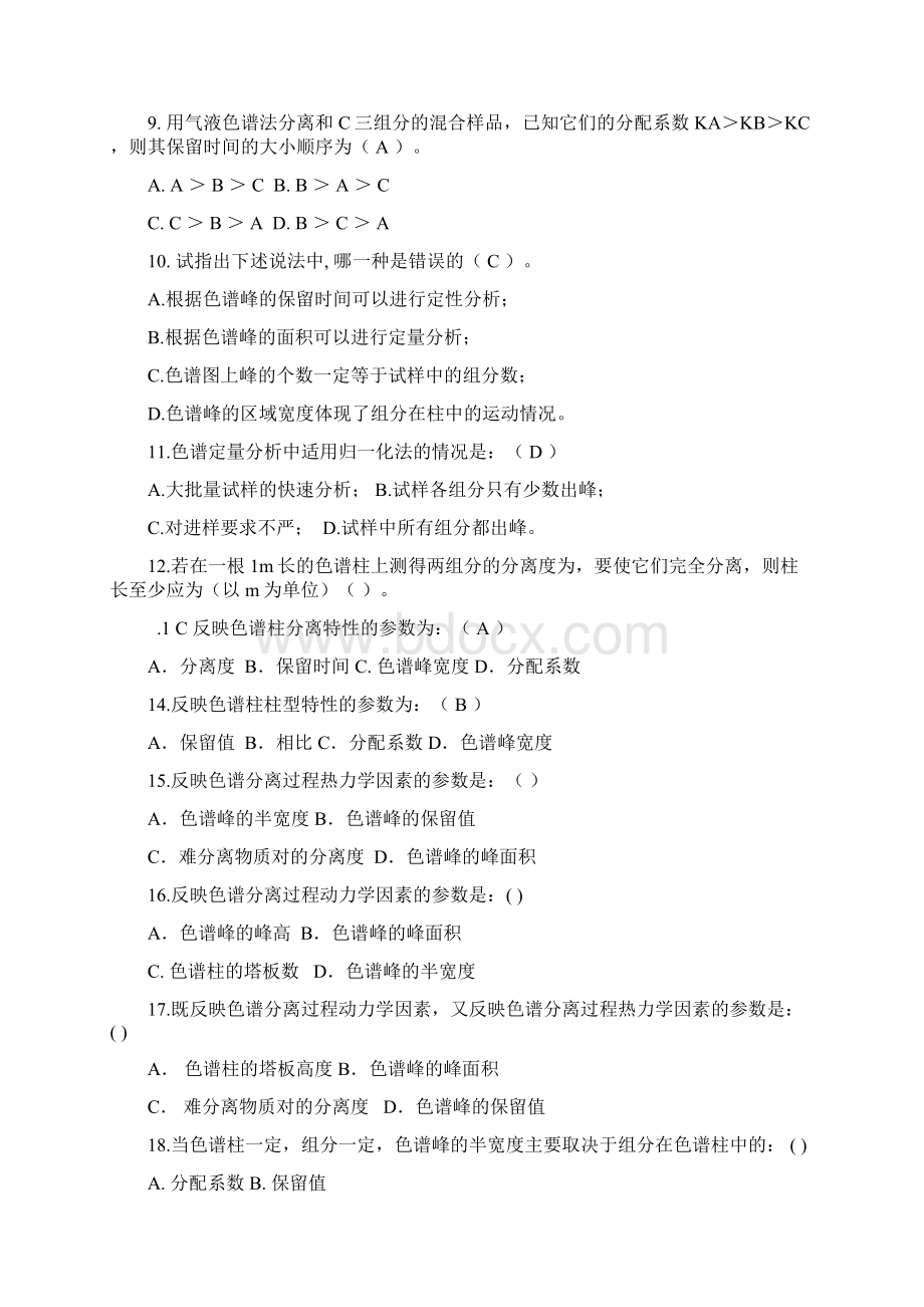 色谱分析法练习题.docx_第2页