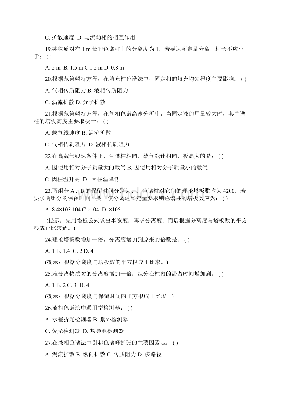 色谱分析法练习题.docx_第3页