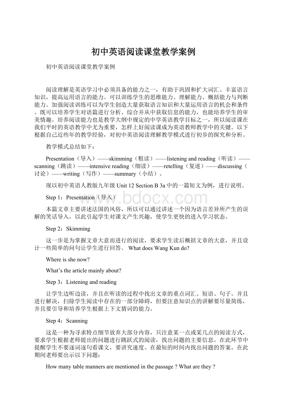 初中英语阅读课堂教学案例Word下载.docx_第1页