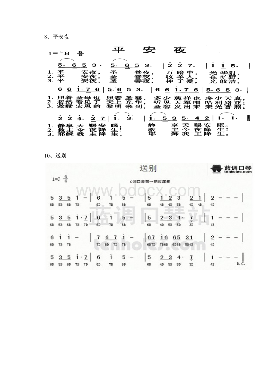 口琴谱子新手入门地曲子.docx_第3页