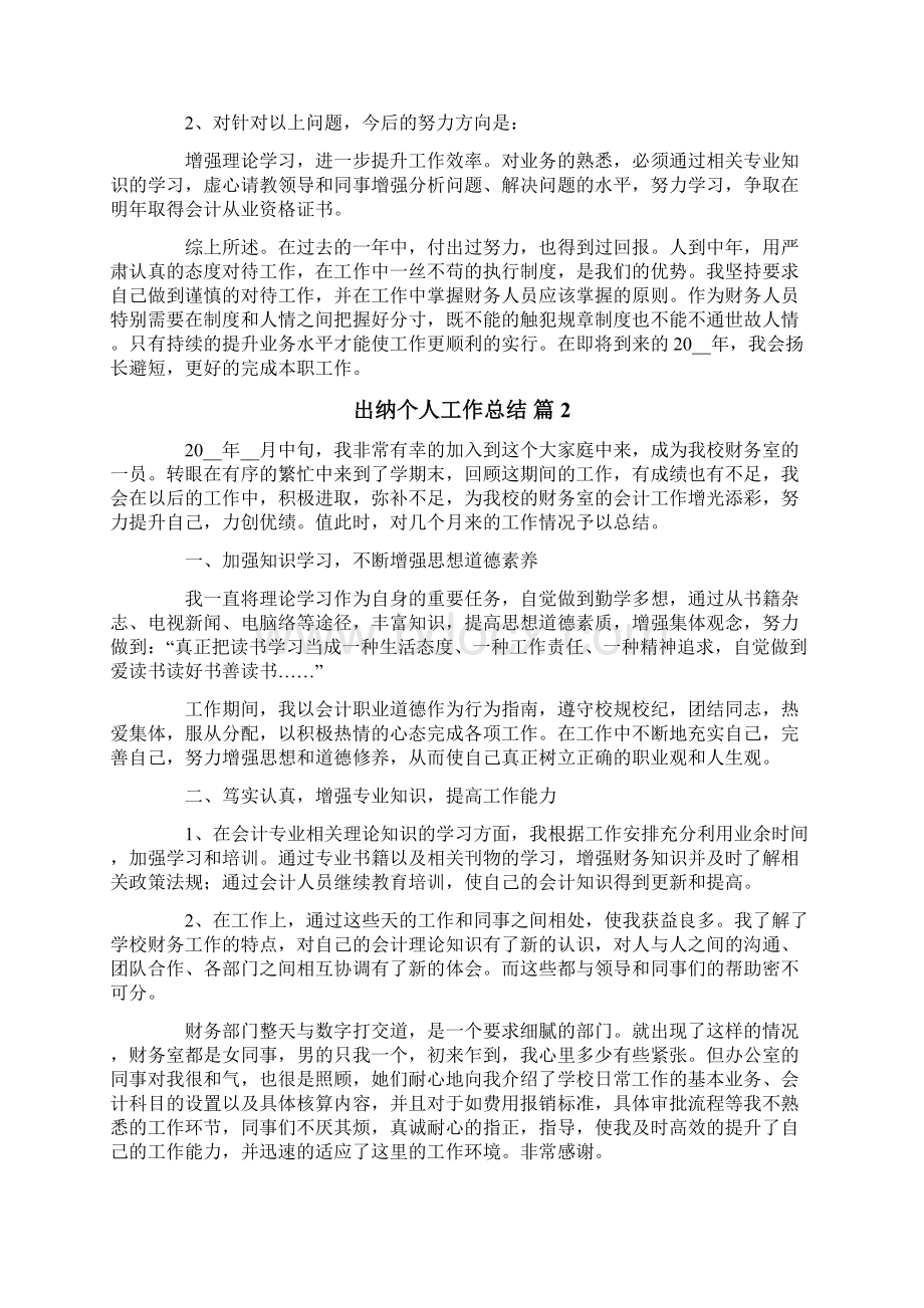 出纳个人工作总结范文汇总七篇.docx_第2页