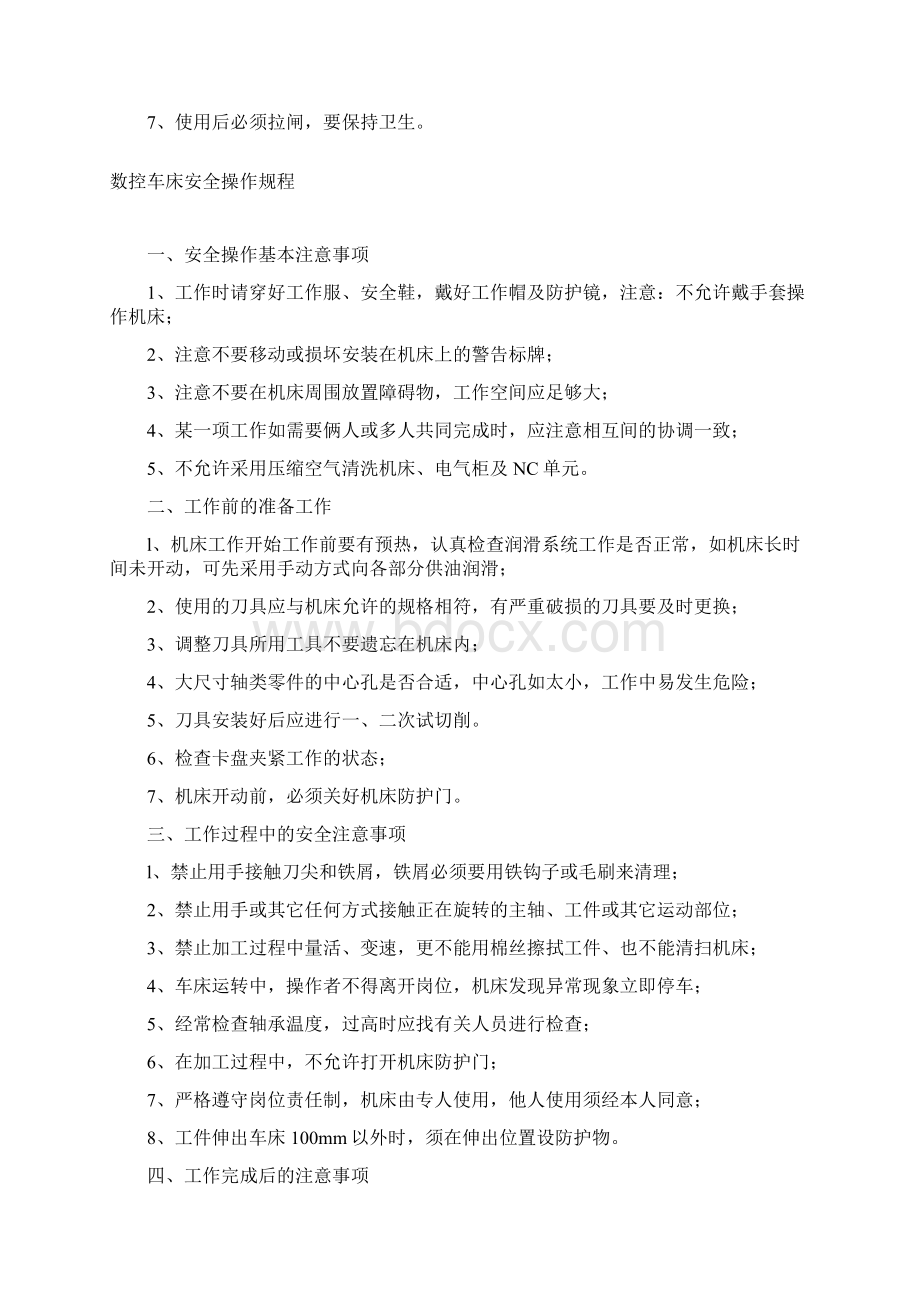 实训室仪器设备管理制度Word下载.docx_第3页