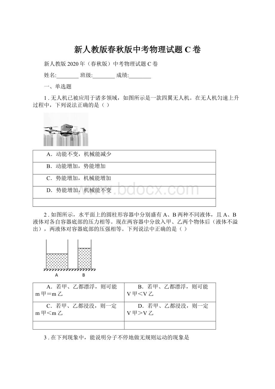 新人教版春秋版中考物理试题C卷.docx