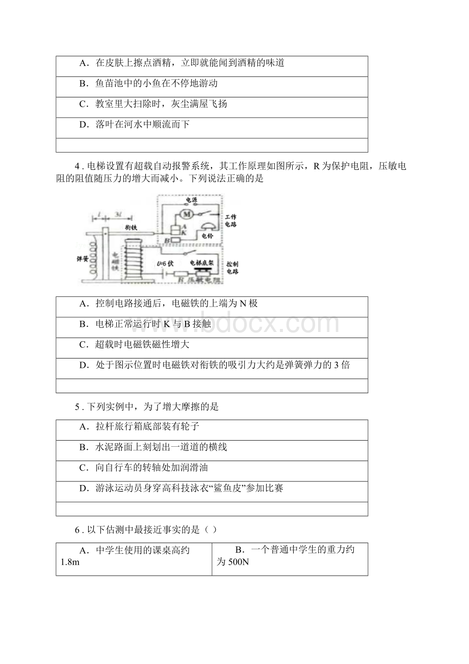 新人教版春秋版中考物理试题C卷.docx_第2页