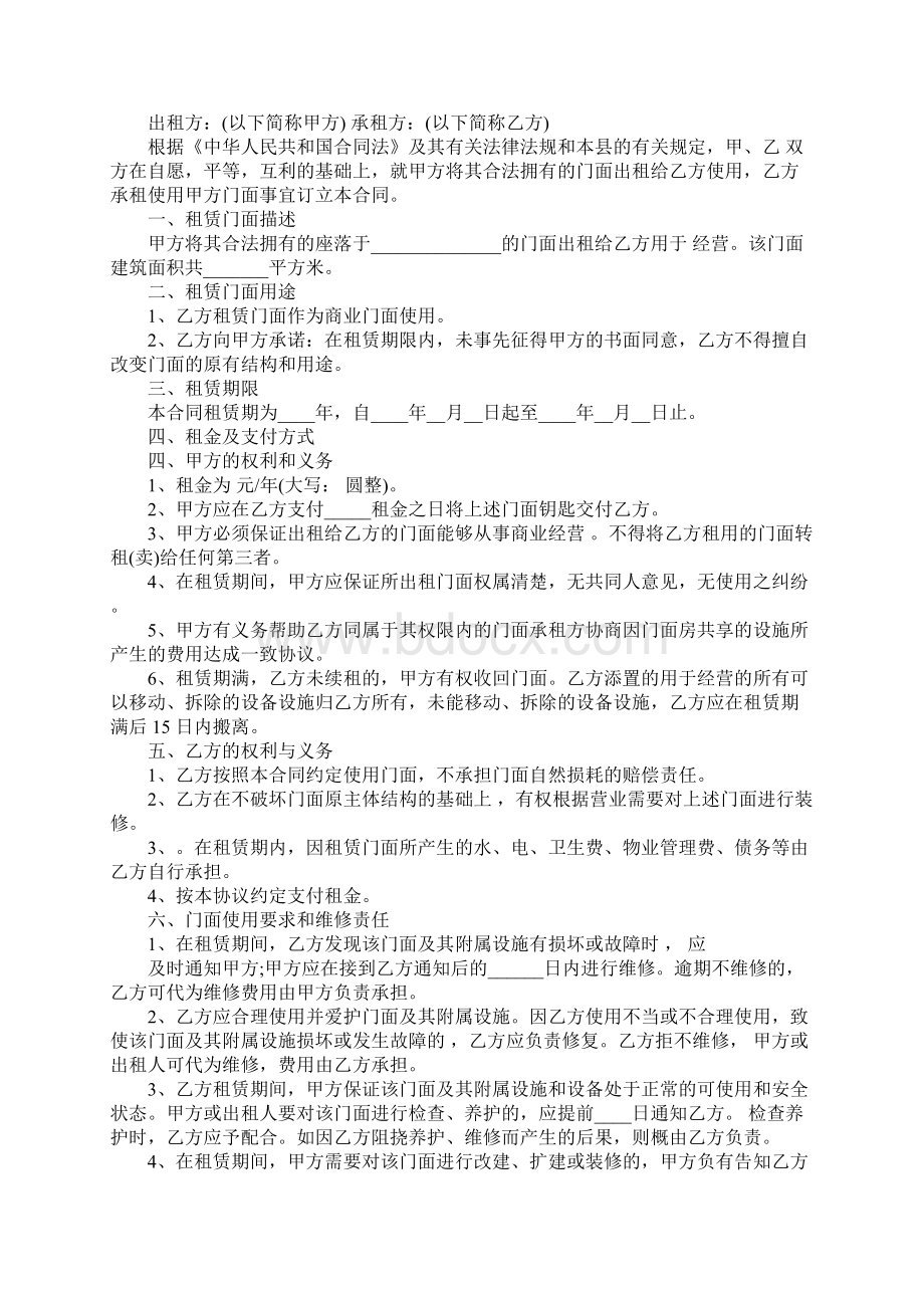 门市房屋租赁合同Word文件下载.docx_第2页