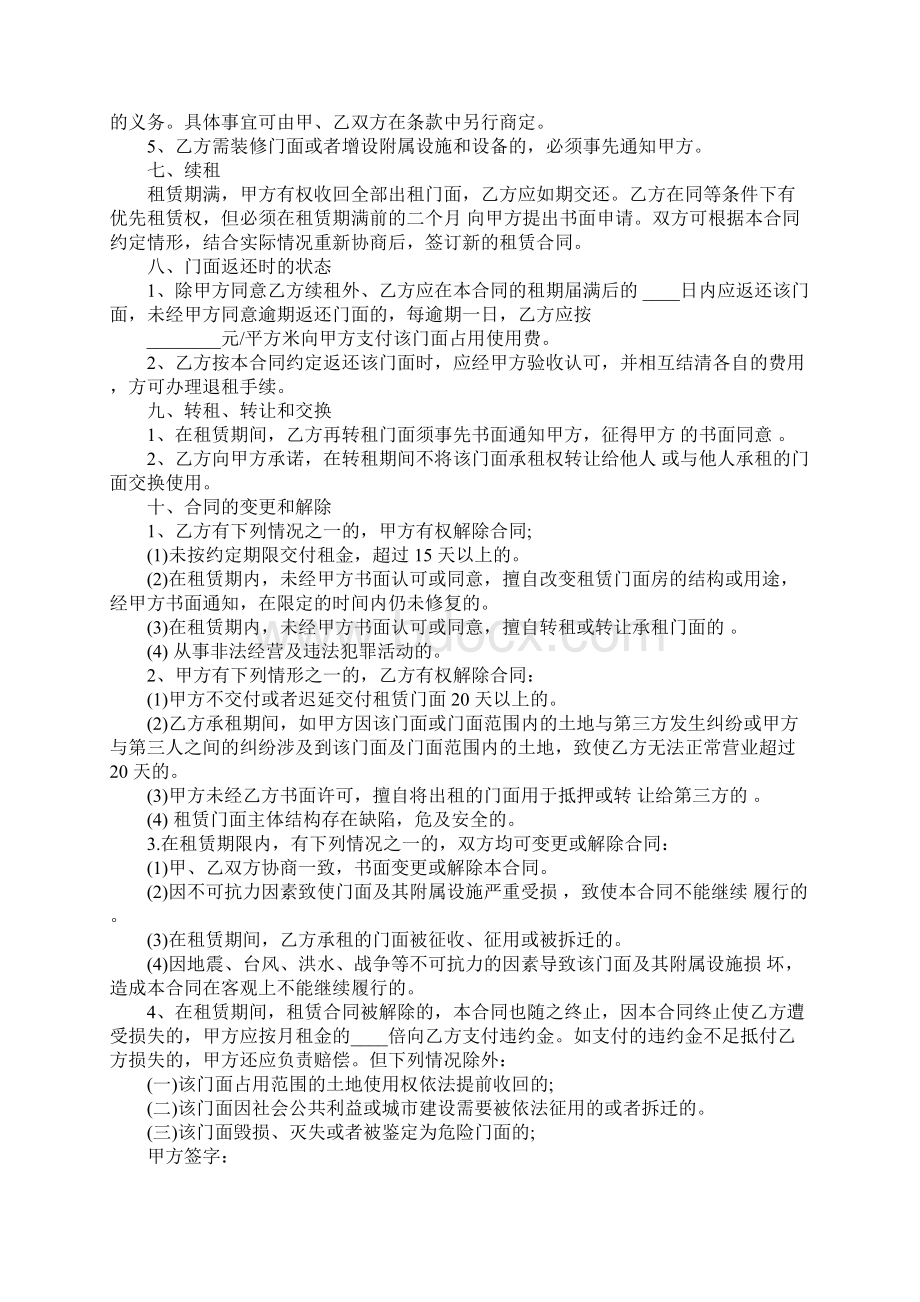 门市房屋租赁合同Word文件下载.docx_第3页