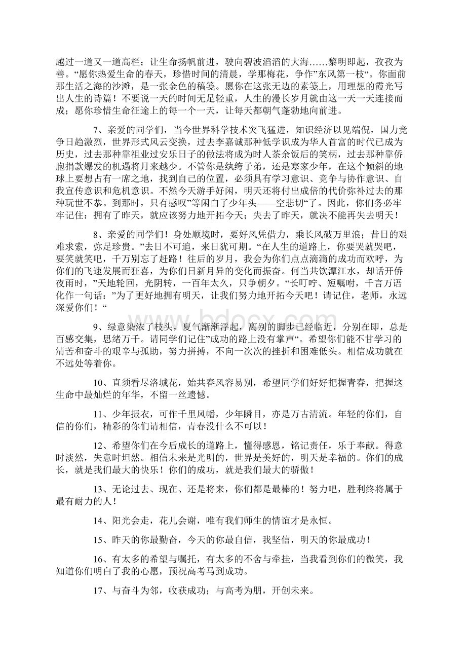 高三毕业老师给学生的感人赠言文档格式.docx_第2页