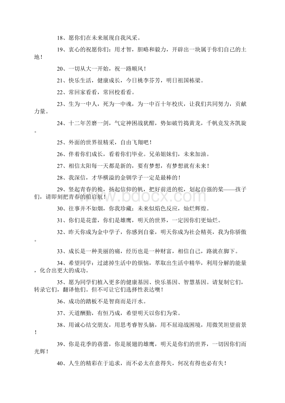 高三毕业老师给学生的感人赠言文档格式.docx_第3页