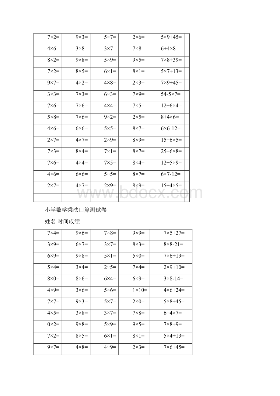 小学二年级数学乘法口算测试题docx.docx_第3页