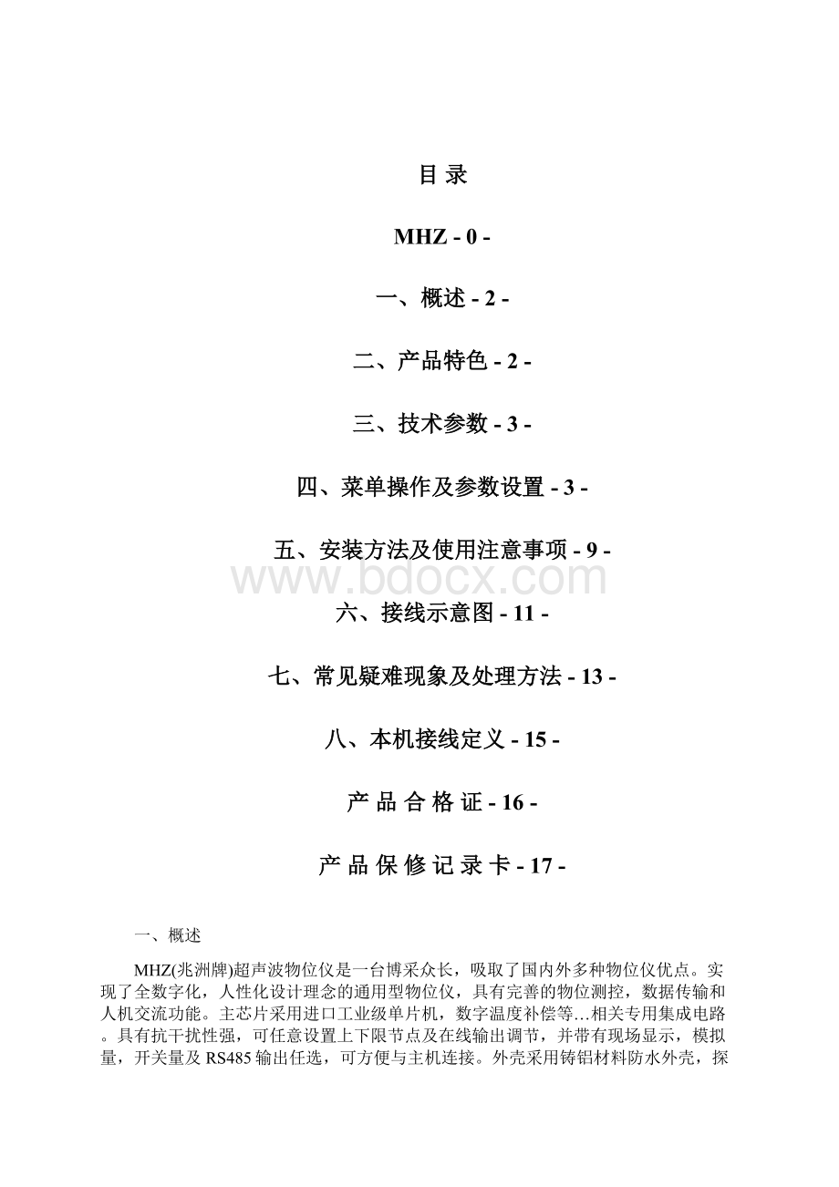 MHGAS5AR超声波液位计新使用手册.docx_第2页