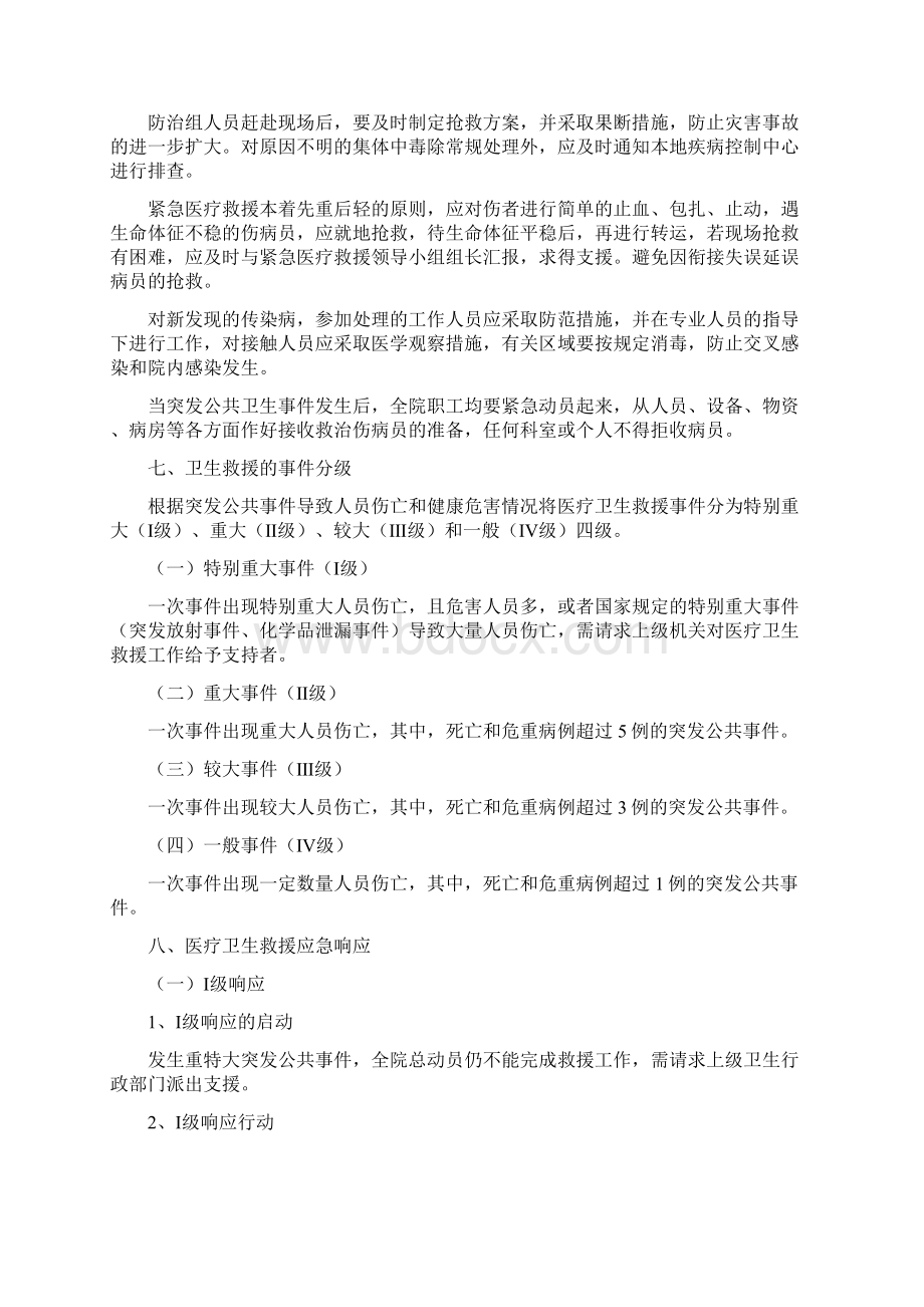 医院应急紧急方案计划全部资料Word文档下载推荐.docx_第2页