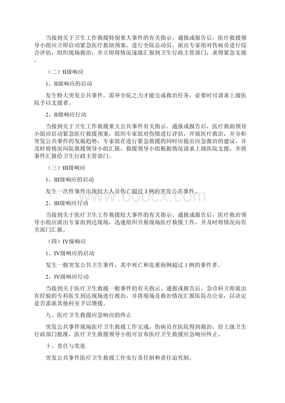 医院应急紧急方案计划全部资料Word文档下载推荐.docx_第3页