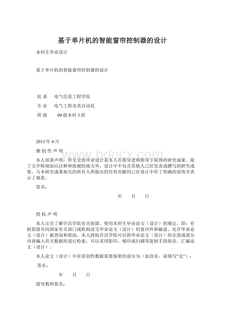 基于单片机的智能窗帘控制器的设计Word文档格式.docx