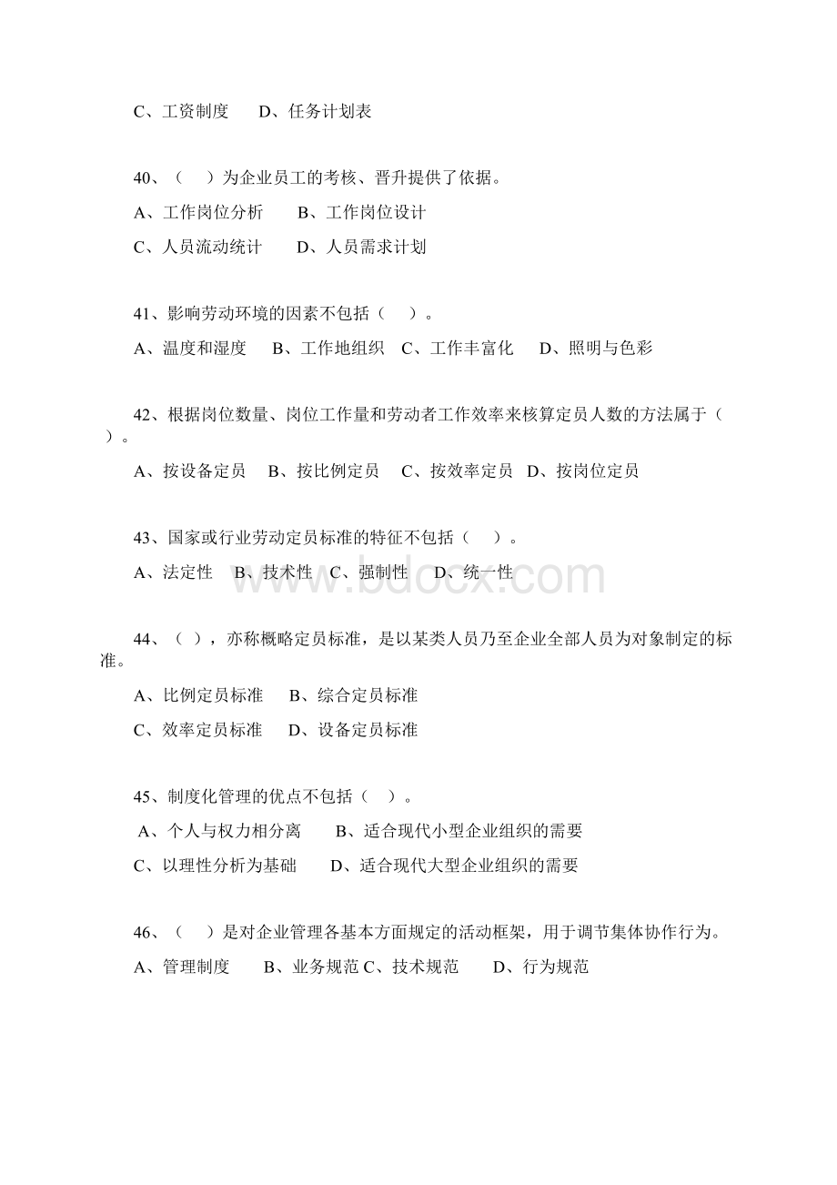 11人力试题.docx_第3页