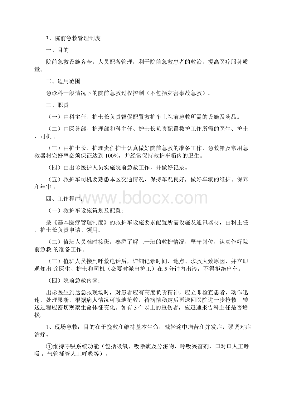 急诊科相关工作制度汇编.docx_第2页