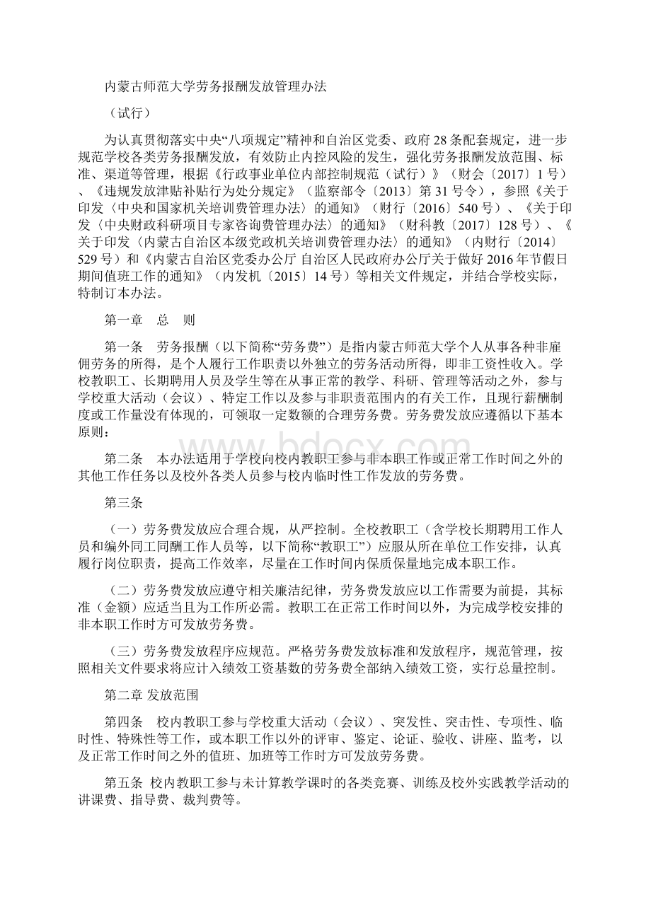 内蒙古师范大学劳务报酬发放管理办法docWord文档格式.docx_第2页