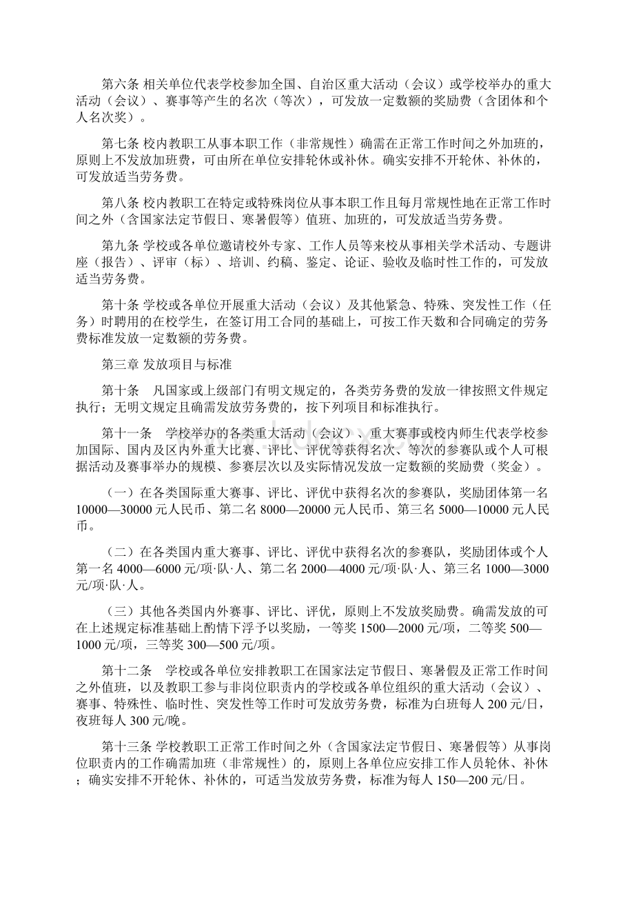 内蒙古师范大学劳务报酬发放管理办法docWord文档格式.docx_第3页