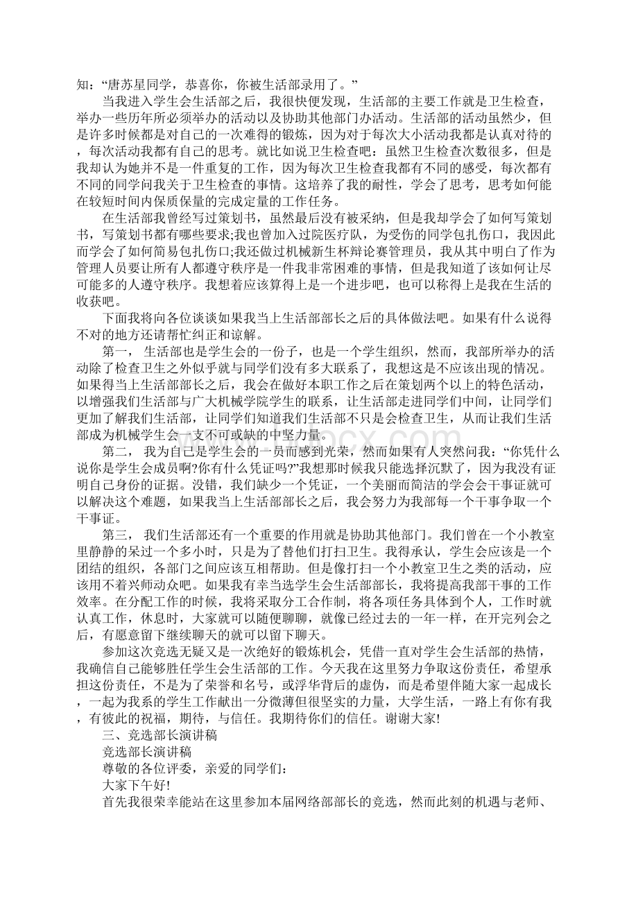 竞聘部长演讲稿范文大全.docx_第2页