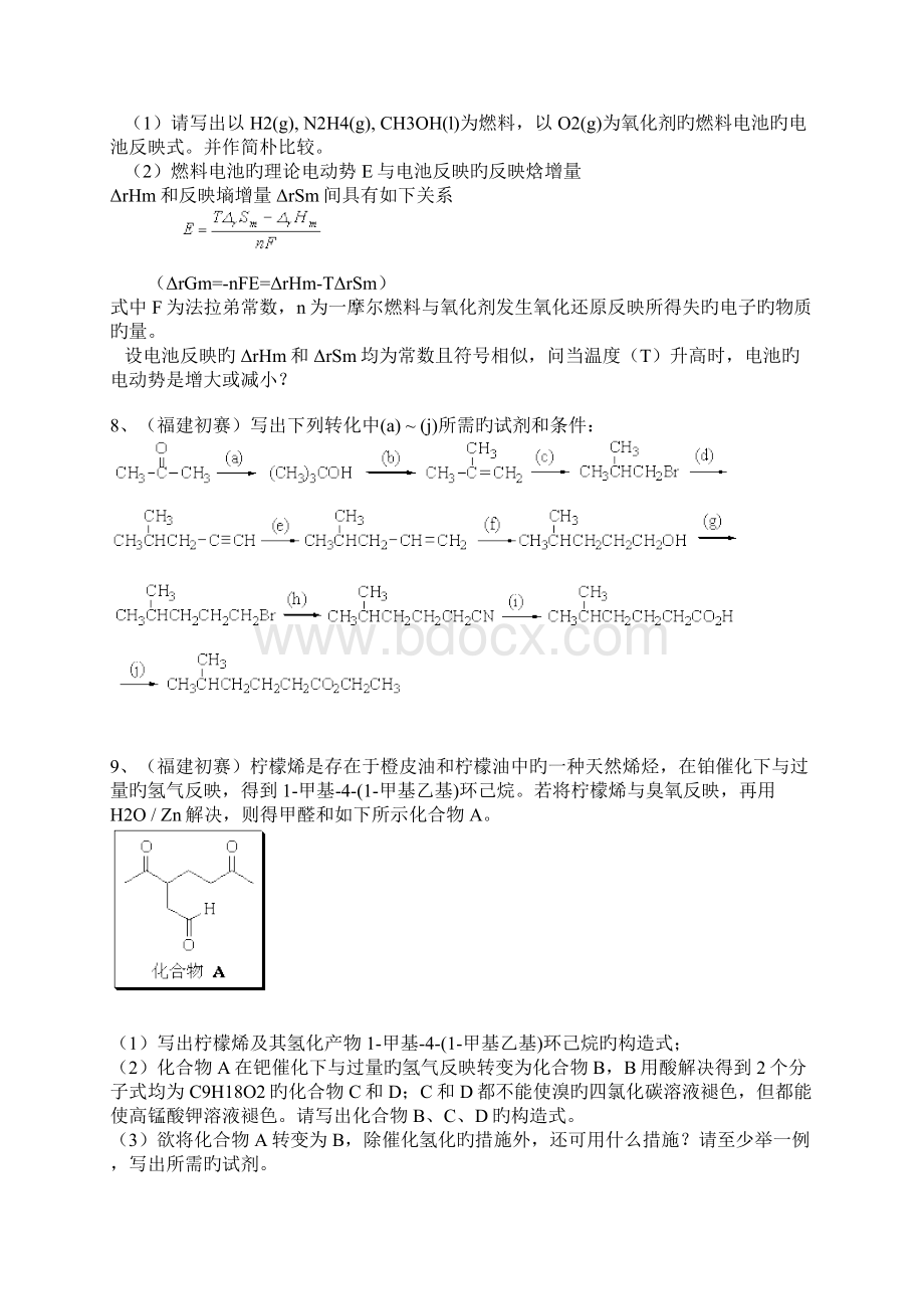 福建省化学竞赛预赛.docx_第3页