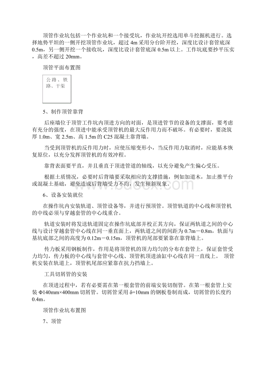 顶管方案Word格式.docx_第2页