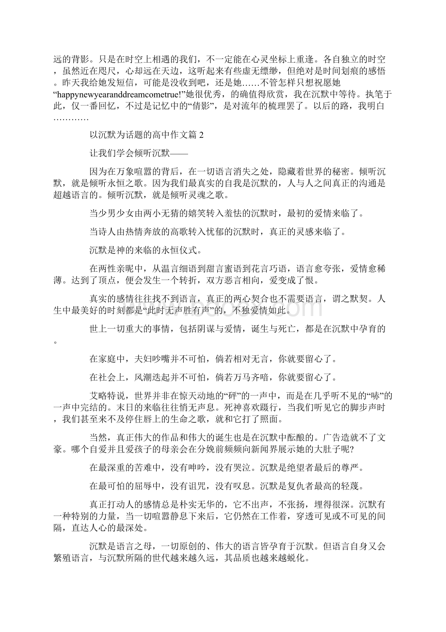 最新高中优秀作文沉默中等待5篇汇总.docx_第2页