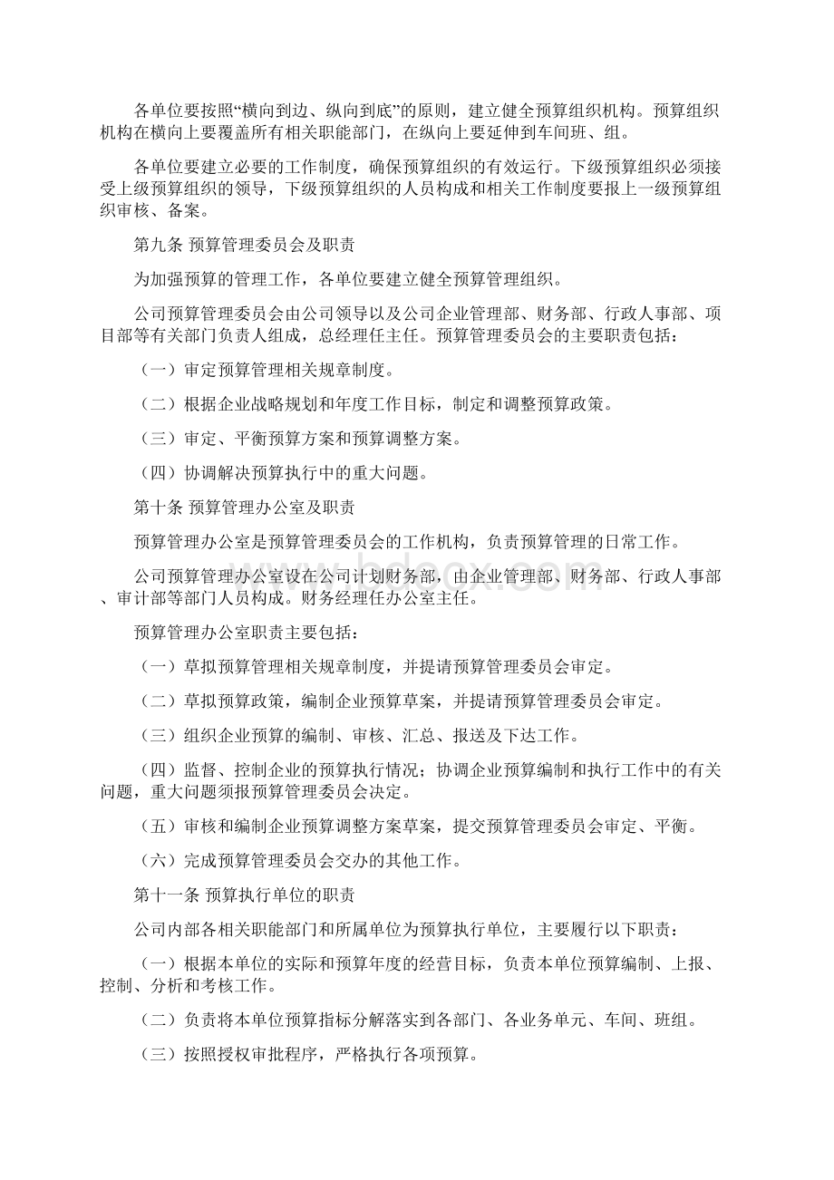 预算管理办法.docx_第2页