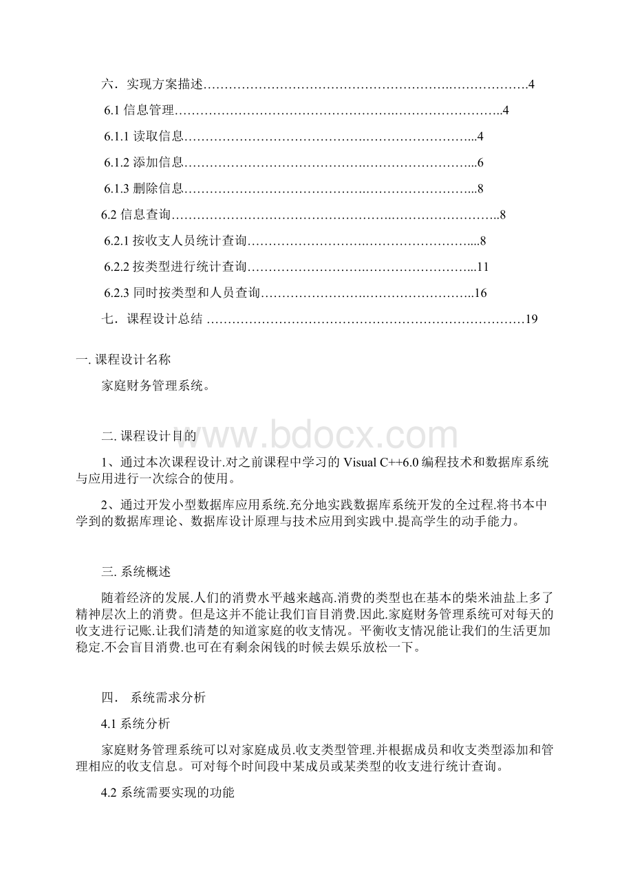 《家庭财务管理系统》数据库技术和应用课程设计报告.docx_第2页