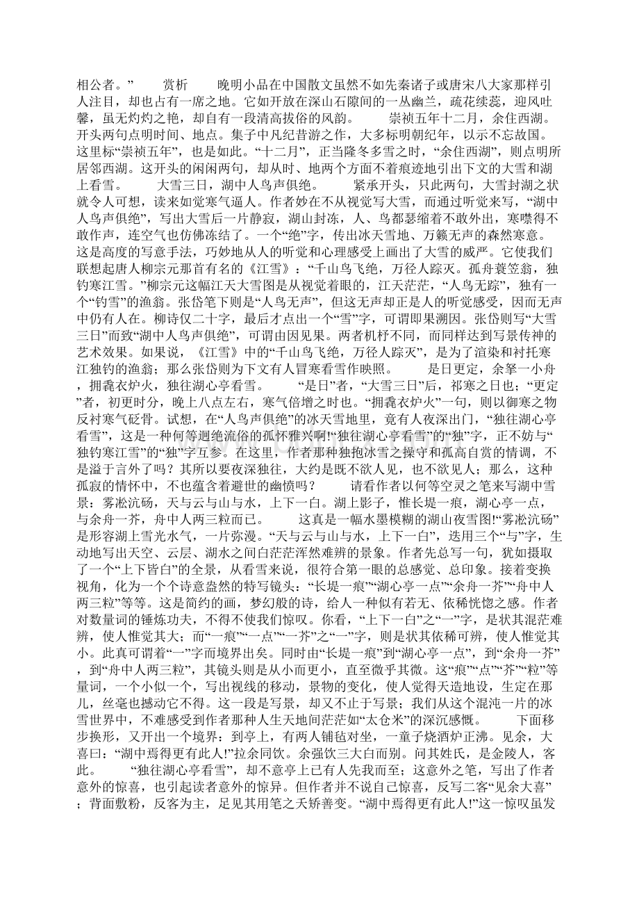 经典古代文言文赏析大全.docx_第2页