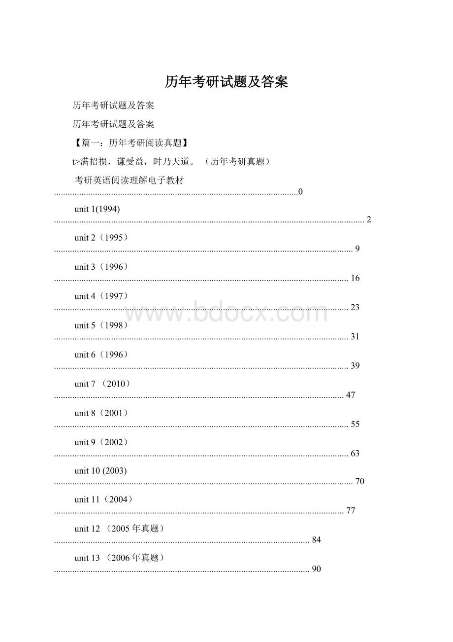 历年考研试题及答案.docx