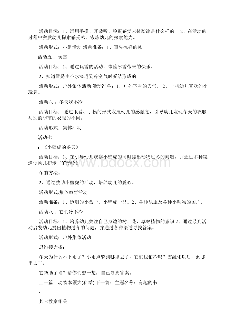 小班绘本主题教案设计Word文档下载推荐.docx_第2页