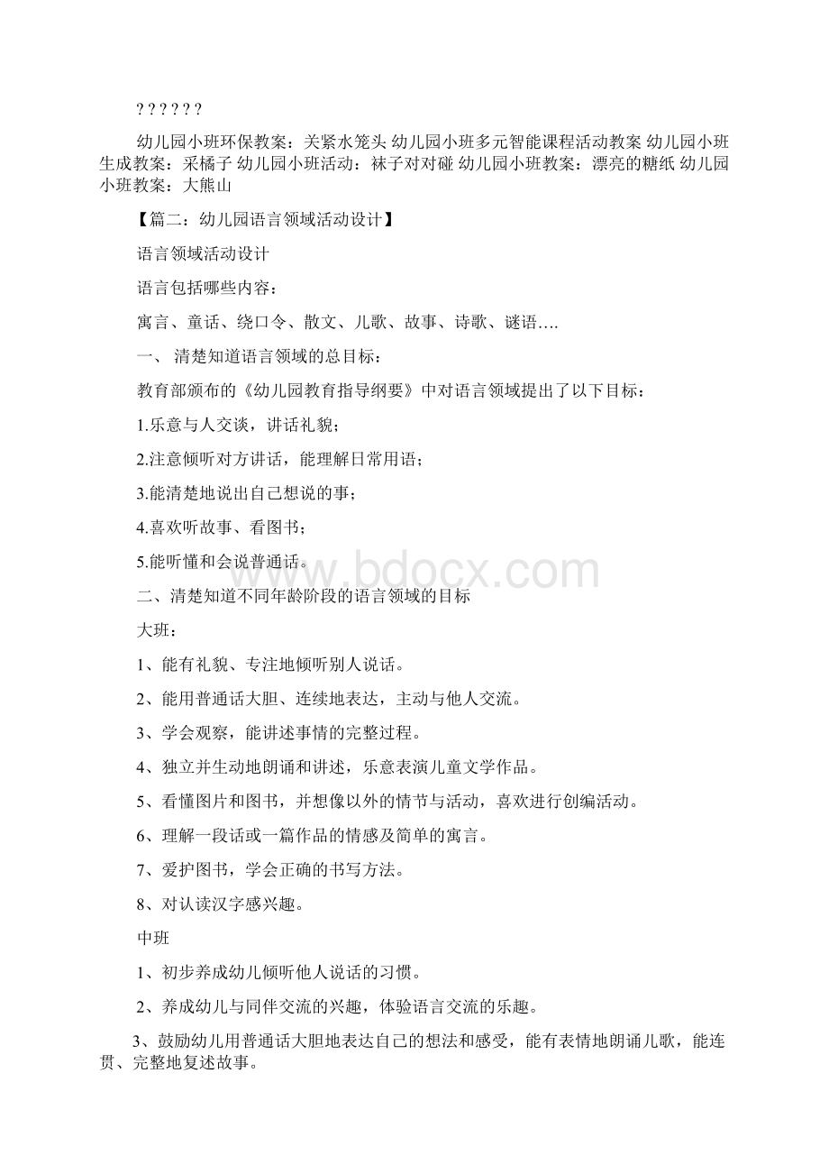 小班绘本主题教案设计Word文档下载推荐.docx_第3页