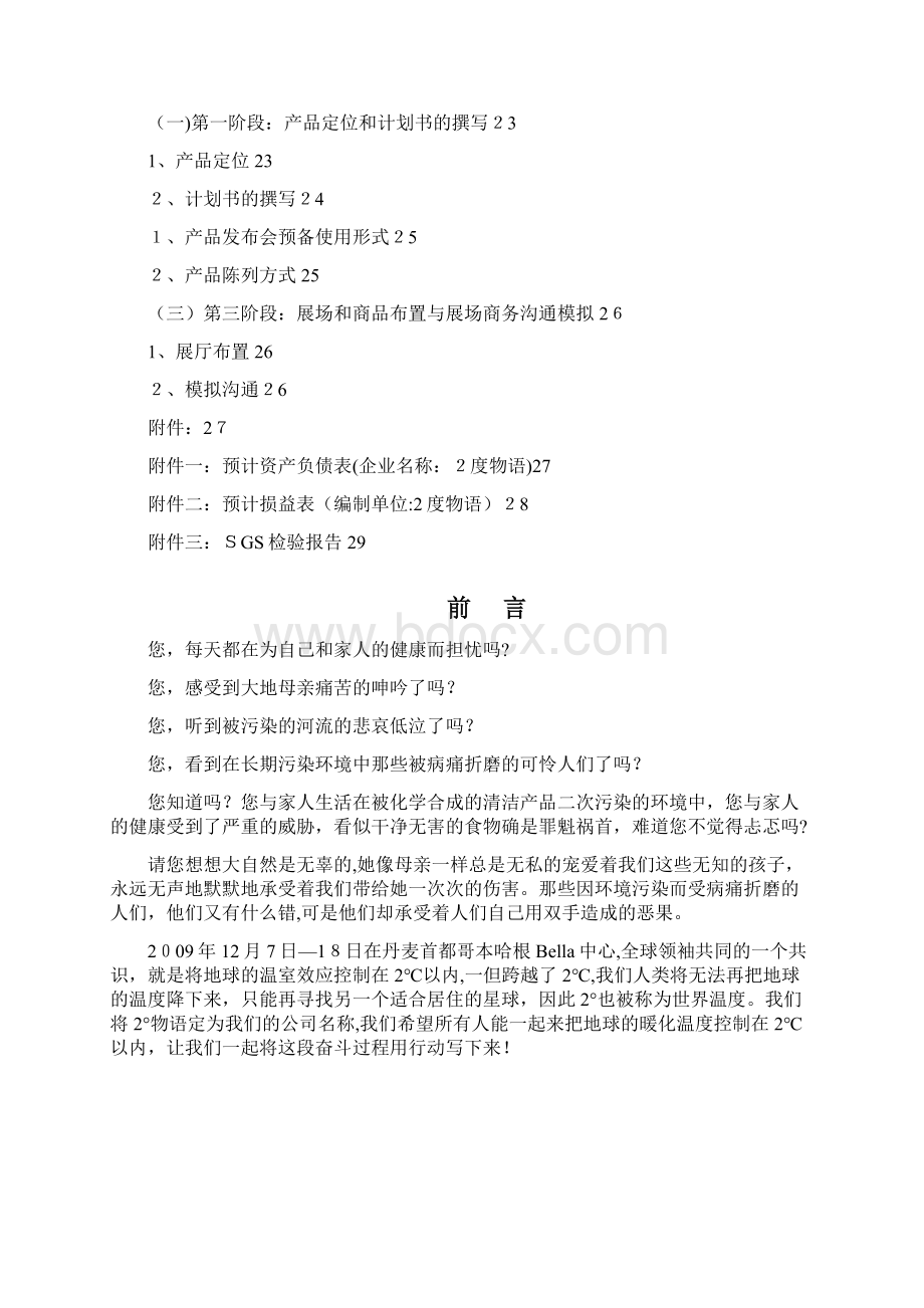 国际贸易参展计划书模板企业管理.docx_第3页