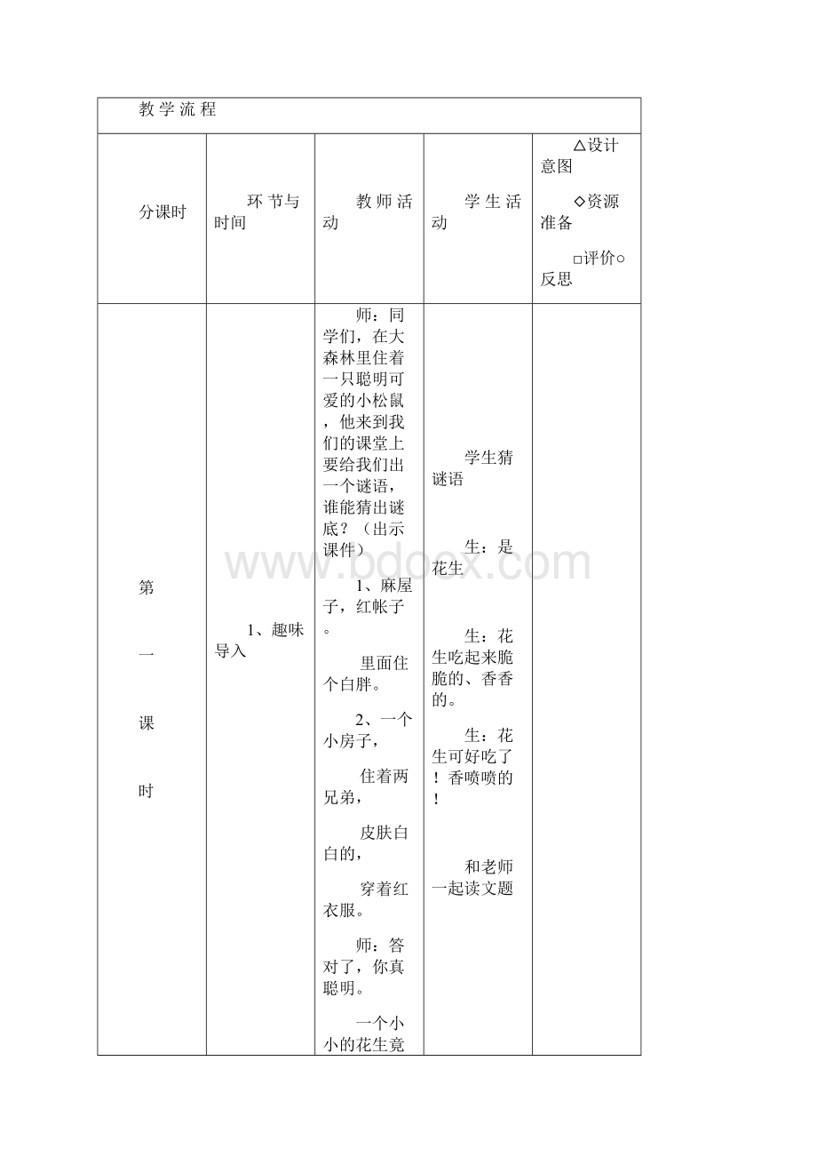 13小松鼠找花生设计李亚楠.docx_第2页