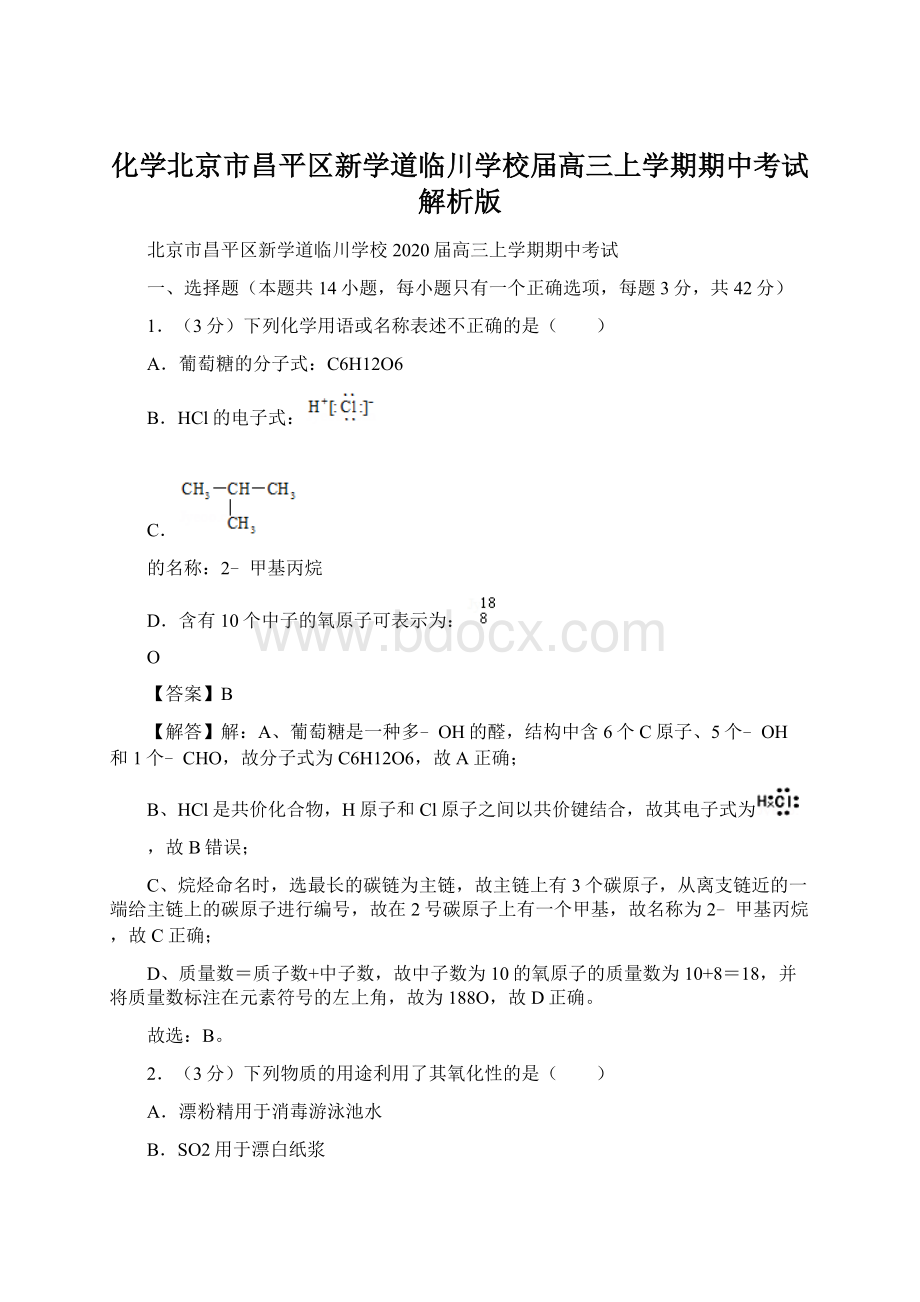 化学北京市昌平区新学道临川学校届高三上学期期中考试解析版Word格式.docx