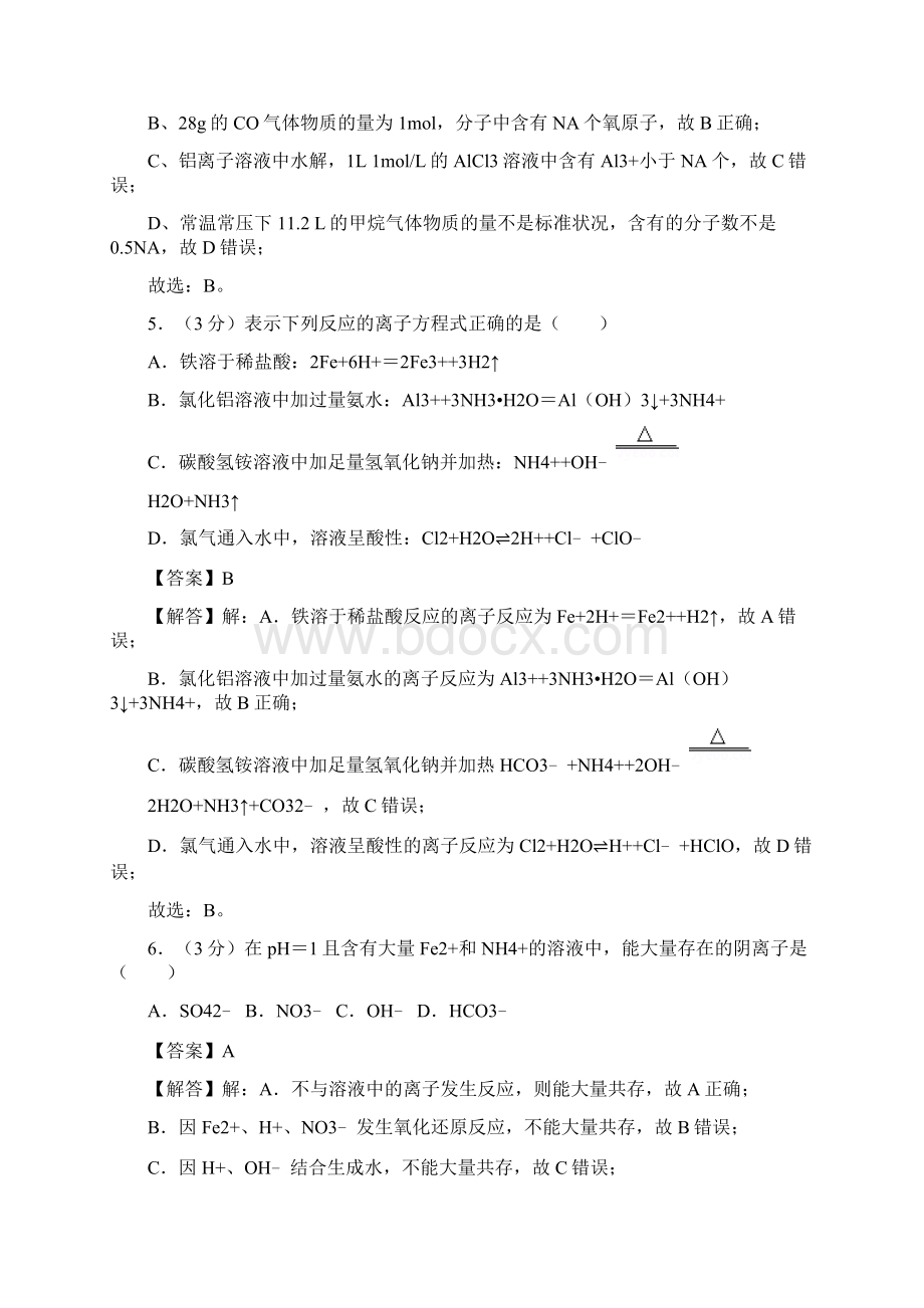 化学北京市昌平区新学道临川学校届高三上学期期中考试解析版.docx_第3页