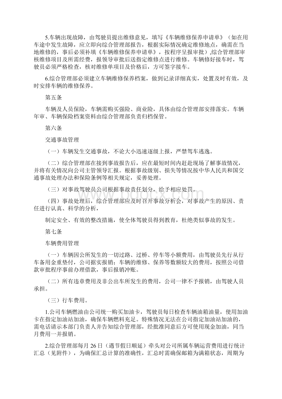 交通运输生产型企业车辆管理制度doc.docx_第3页