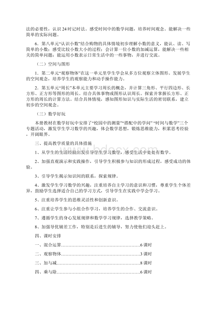 北师大版小学三年级上册数学教案全册Word文件下载.docx_第2页