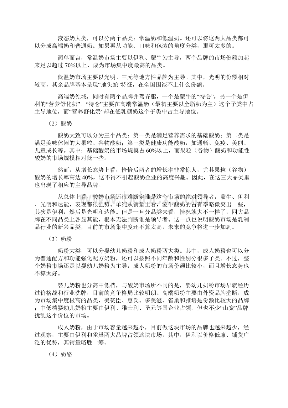 乳制品企业经营与发展策略研究Word文档下载推荐.docx_第2页