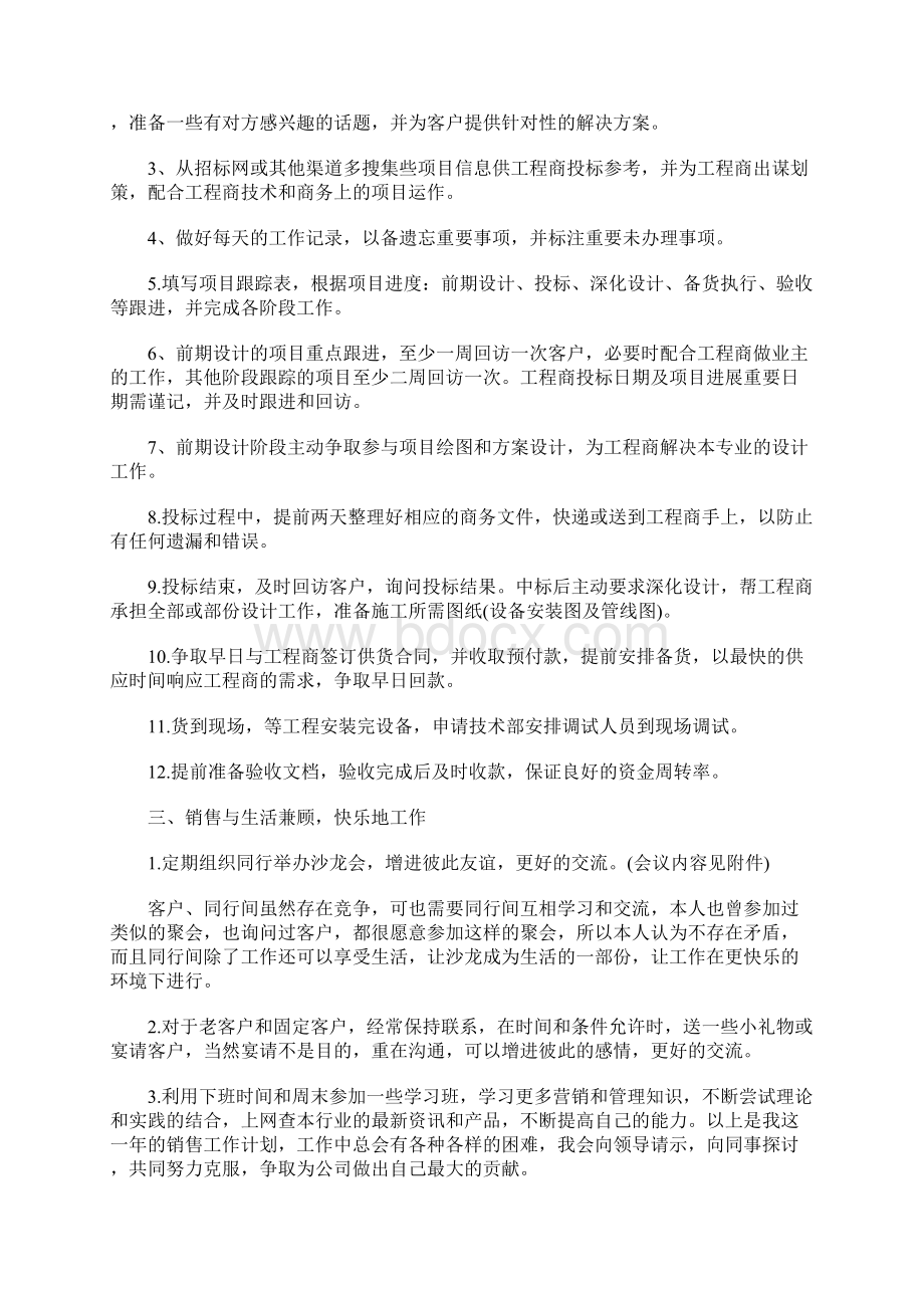 销售个人目标计划15篇.docx_第3页