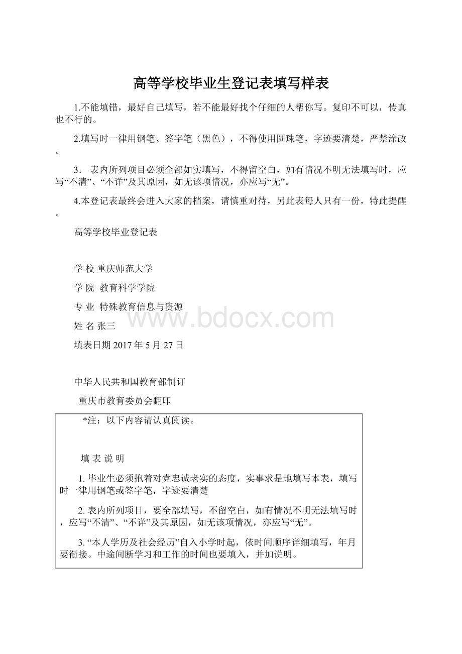 高等学校毕业生登记表填写样表.docx