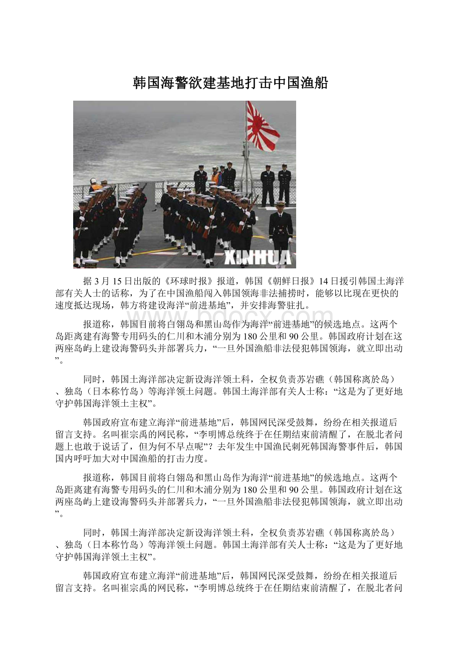 韩国海警欲建基地打击中国渔船Word下载.docx