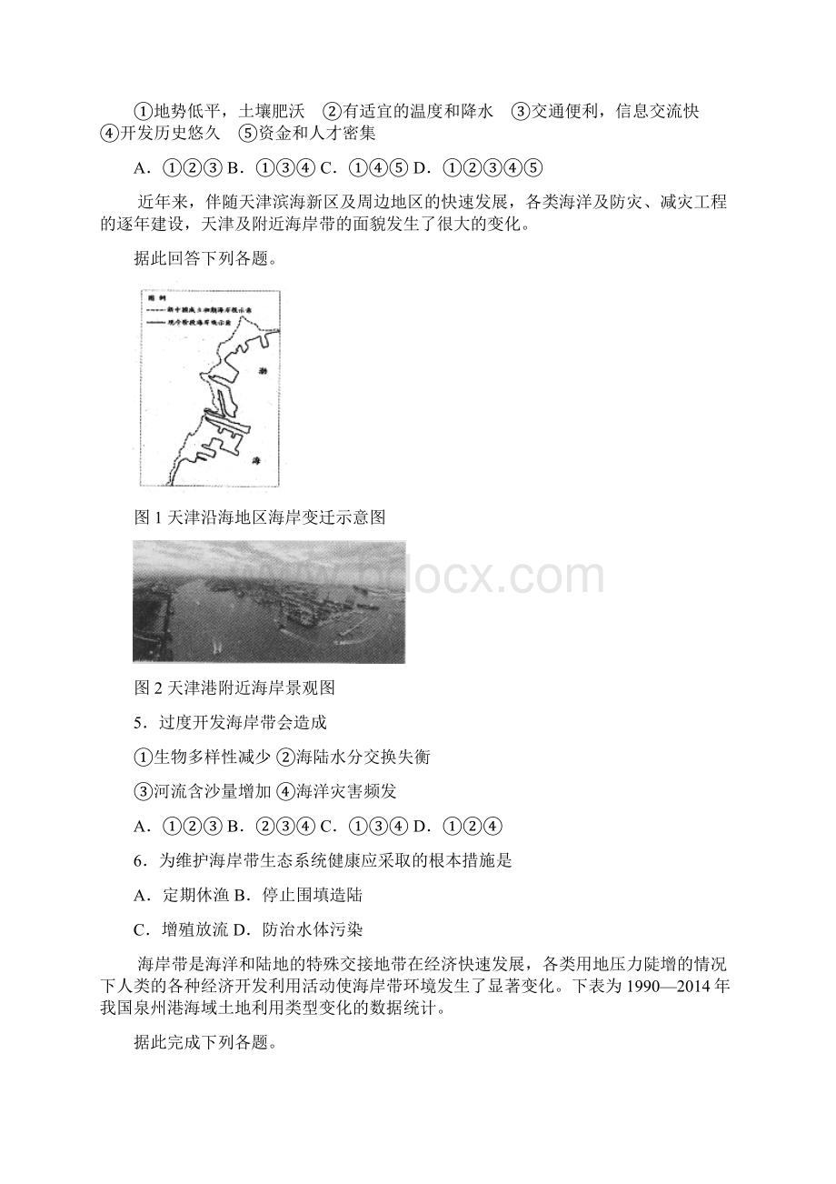 高三地理复习微专题海岸带.docx_第2页