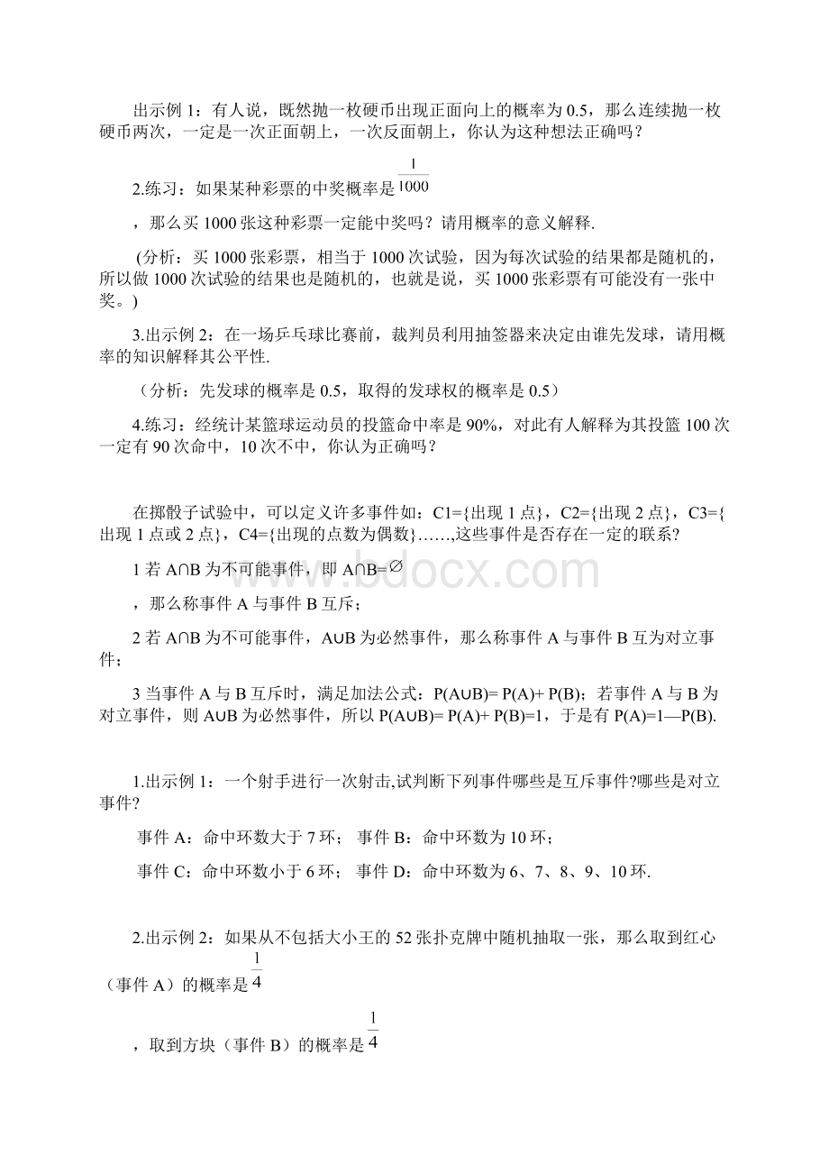 概率一新授课Word下载.docx_第3页