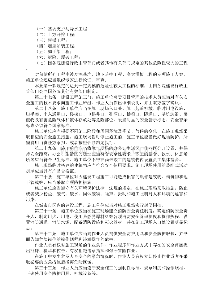 标准化工地管理程序.docx_第2页