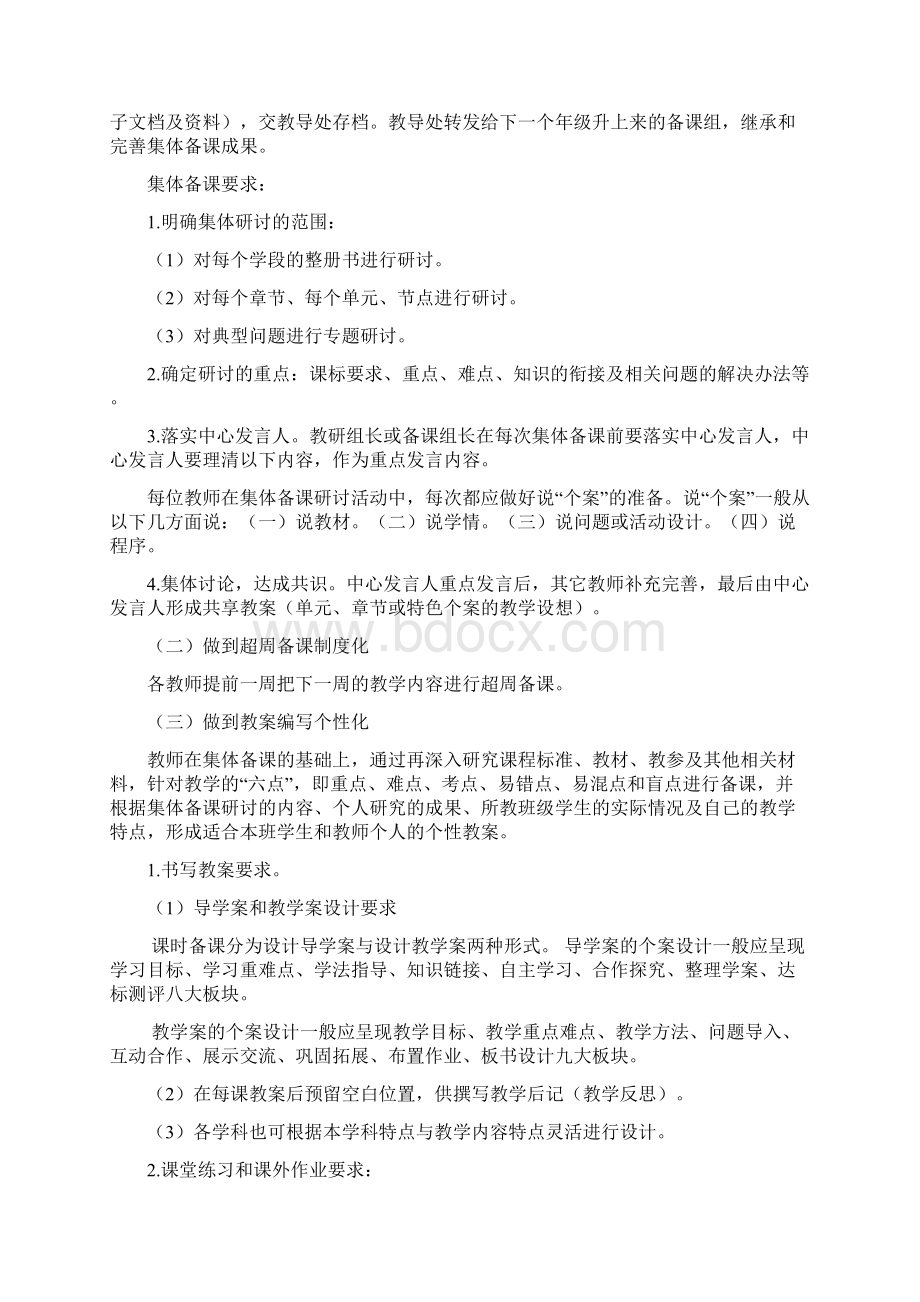 课堂教学改革教师评价标准和考核办法.docx_第2页