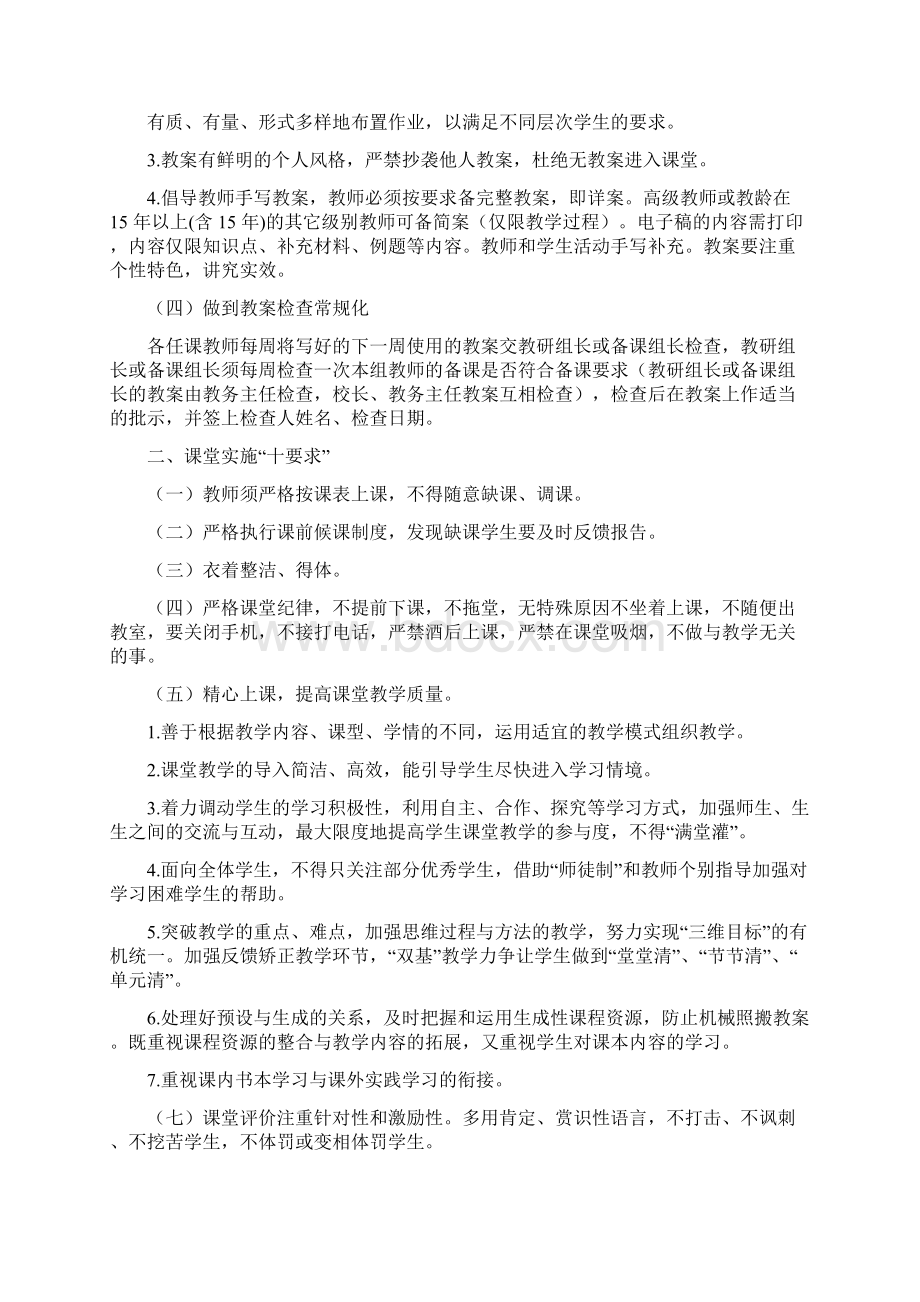 课堂教学改革教师评价标准和考核办法.docx_第3页