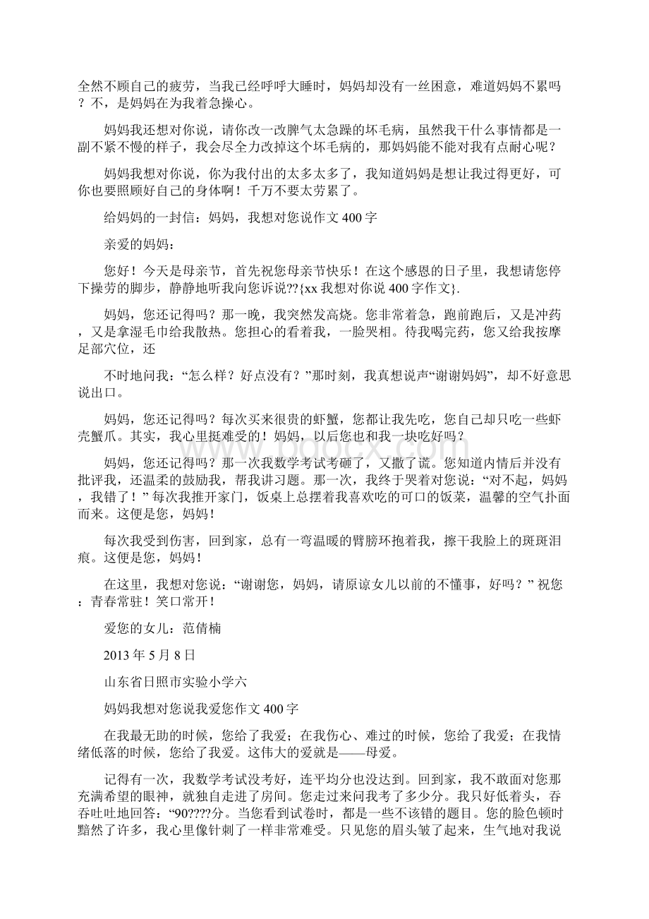 xx我想对你说400字作文.docx_第2页