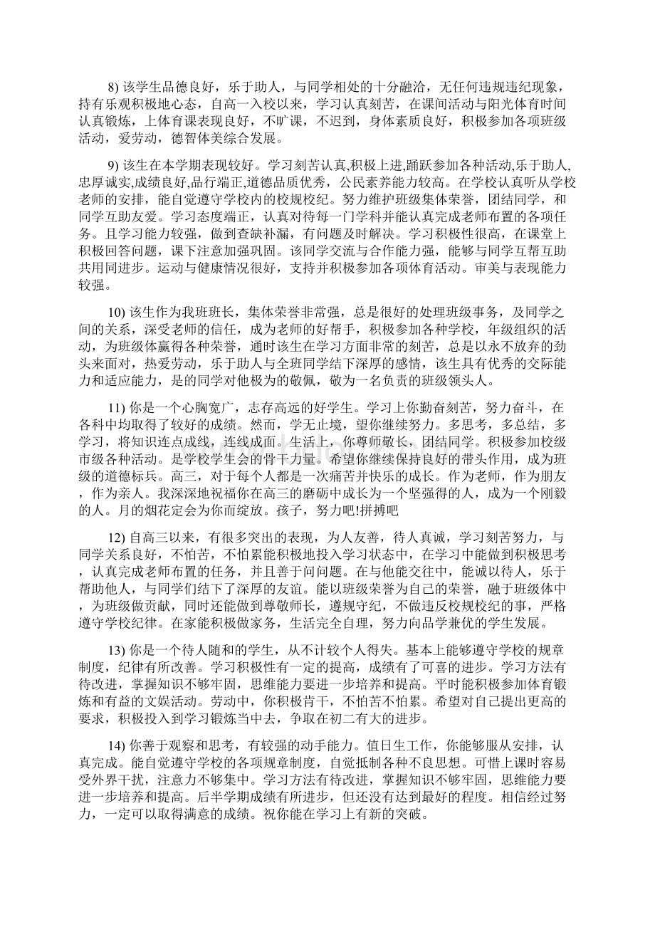 高三毕业班主任鉴定评语.docx_第2页