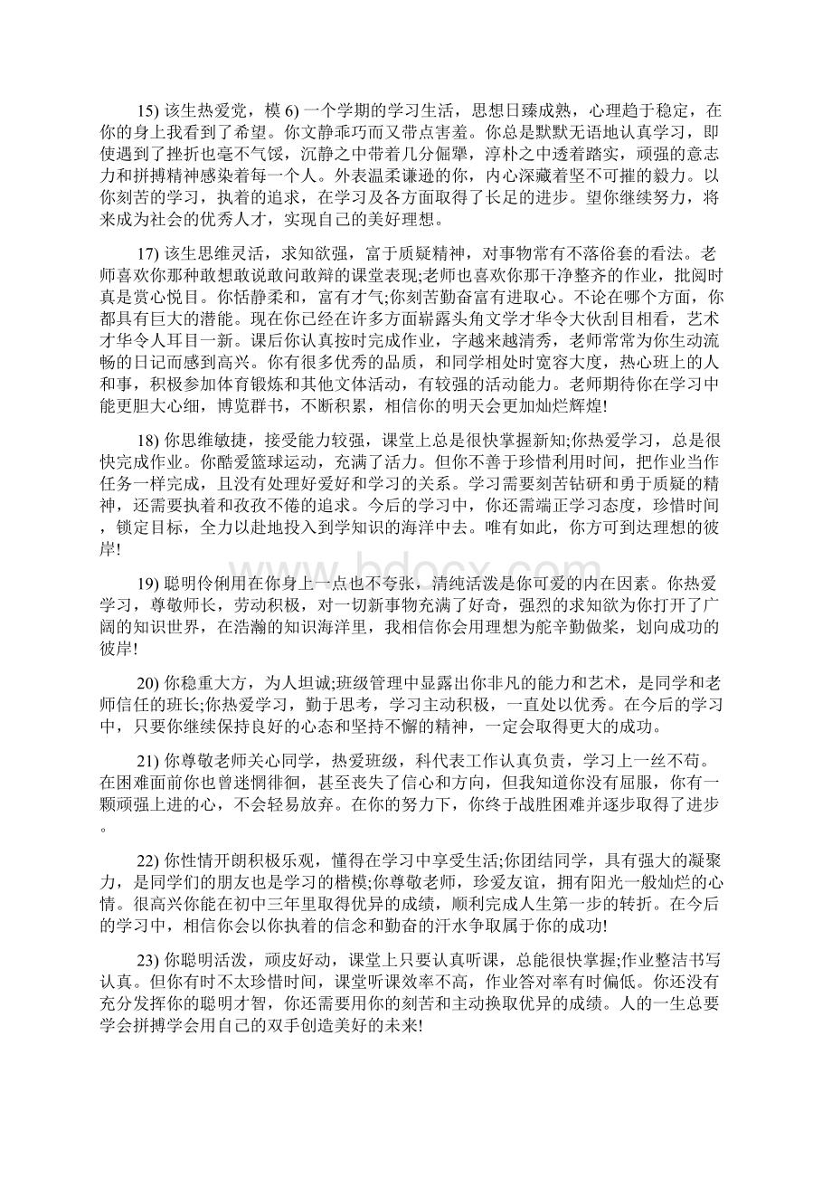 高三毕业班主任鉴定评语.docx_第3页