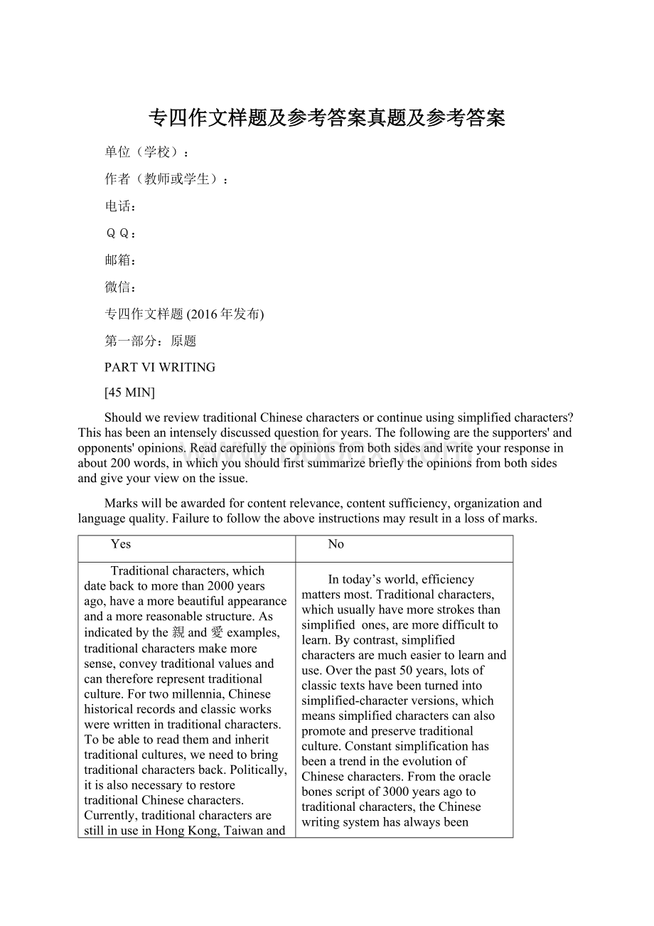 专四作文样题及参考答案真题及参考答案文档格式.docx